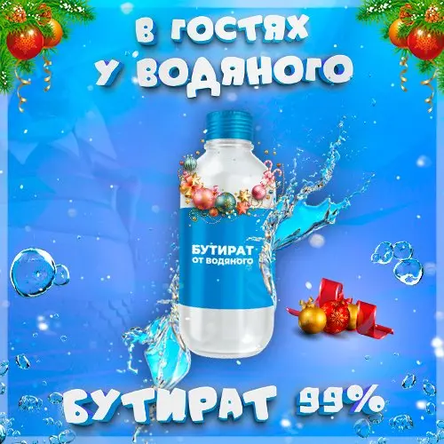 Бутират 99%, Акция 1+1=3 (BDO) Старые клады по 750-800р