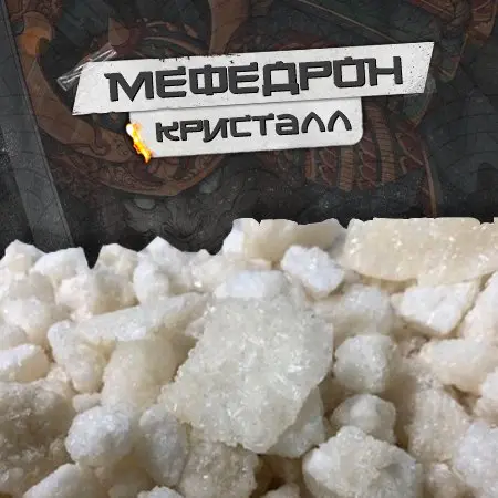 Мефедрон Кристалл | Ethereal Crystal