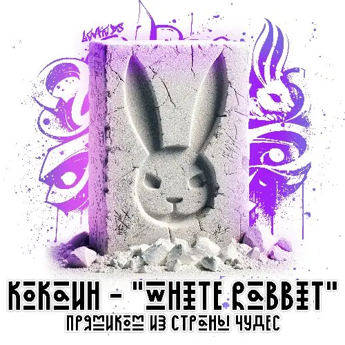 VHQ Кокаин (Колумбия) White Rabbit