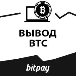 ВЫВОД НА BTC КОШЕЛЕК➡️ 