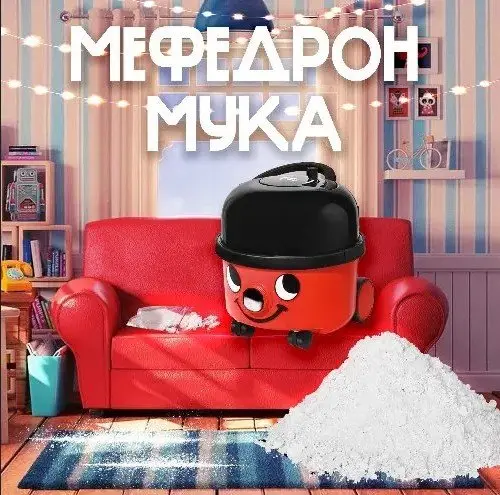 Меф Мука ОПТ