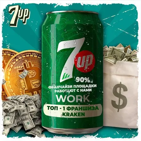 ⚡️💰💰 Курьер 7up - Работа 💰💰⚡️