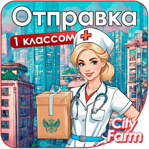 ОТПРАВКИ ПО ПОЧТЕ 1 КЛАСС ❤️ ДОСТАВКА ПОЧТОЙ РОССИИ ❤️ ЛИРИКА 300 МГ+ [ ПРЕГАБАЛИН ]