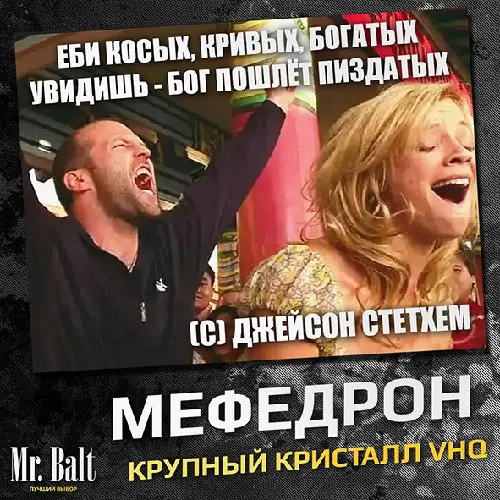 МЕФ кристалл VHQ