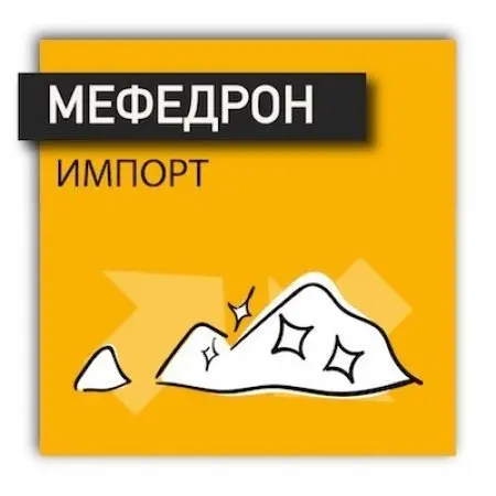 КРИСТАЛЛИЧЕСКИЙ МЕФЕДРОН ИМПОРТ ЛАТВИЯ