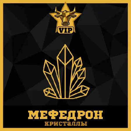 VIP Мефедрон Кристаллы VHQ