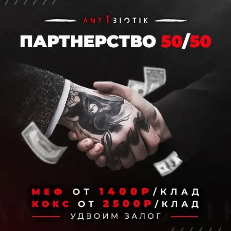 🤝Партнерство 50/50🤝